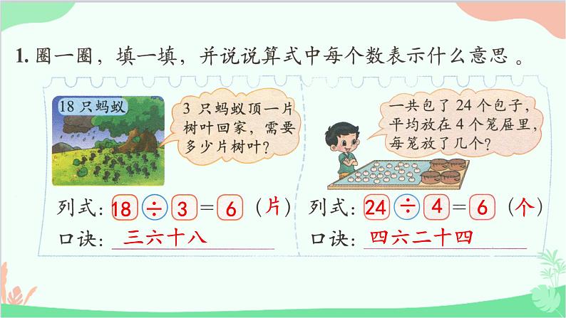 北师大版数学二年级上册 七  分一分与除法-练习六课件02