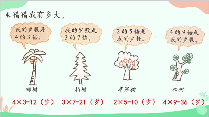 北师大版数学二年级上册 七  分一分与除法-练习六课件05