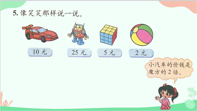北师大版数学二年级上册 七  分一分与除法-练习六课件06