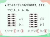 北師大版數(shù)學(xué)二年級(jí)上冊(cè) 八  6~9的乘法口訣-第1課時(shí)  有多少?gòu)堎N畫(huà)課件