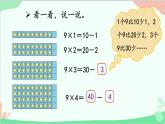 北师大版数学二年级上册 八  6~9的乘法口诀-第3课时  买球课件