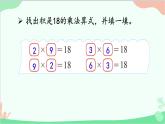 北師大版數學二年級上冊 八  6~9的乘法口訣-第4課時  做個乘法表課件