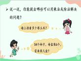 北师大版数学二年级上册 九  除法-第3课时  农家小院课件