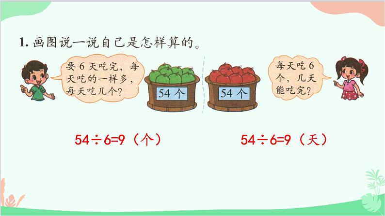 北师大版数学二年级上册 九  除法-练习七课件第2页