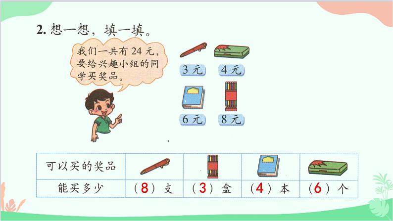 北师大版数学二年级上册 九  除法-练习七课件第3页