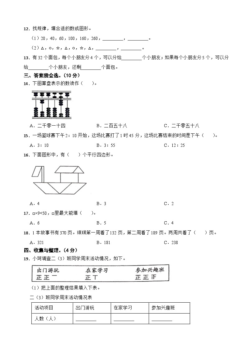 河南省商丘市2020-2021学年二年级下册数学期末试卷02