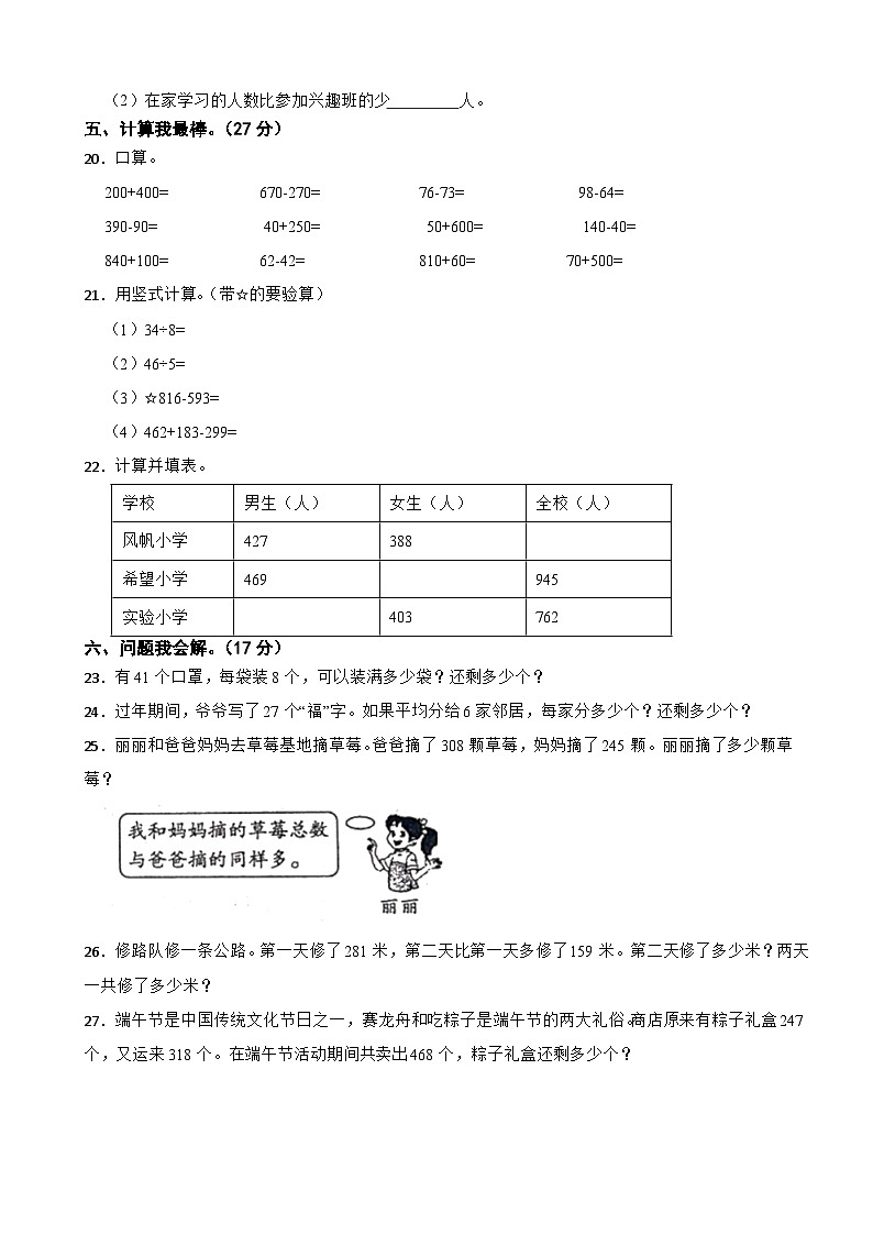 河南省商丘市2020-2021学年二年级下册数学期末试卷03