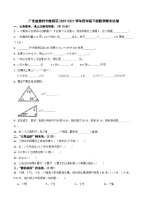 广东省惠州市惠阳区2020-2021学年四年级下册数学期末试卷