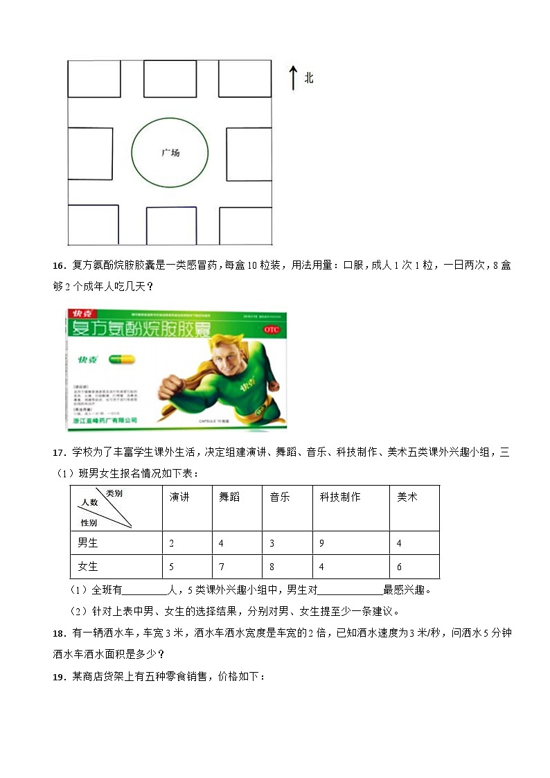 贵州省黔南布依族苗族自治州罗甸县2020-2021学年三年级下学期数学期末试卷第3页