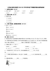 江苏省无锡市滨湖区2020-2021学年四年级下学期数学期末调研检测卷