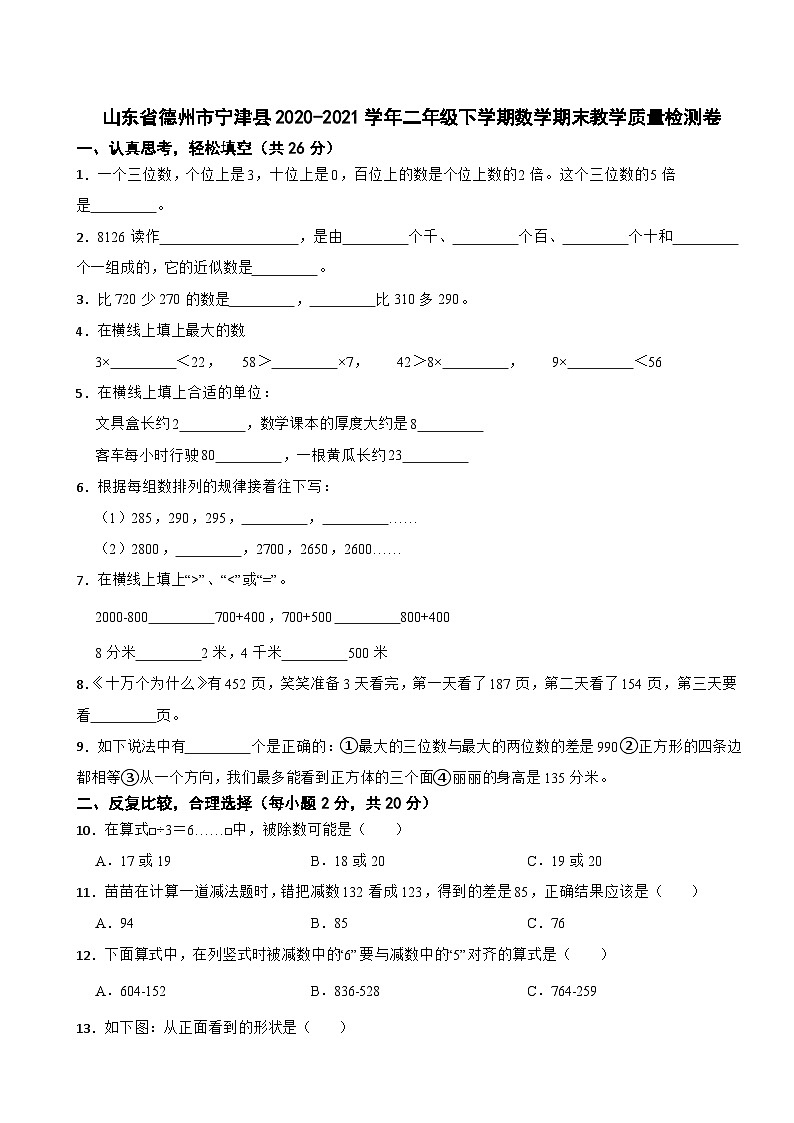 山东省德州市宁津县2020-2021学年二年级下学期数学期末教学质量检测卷01