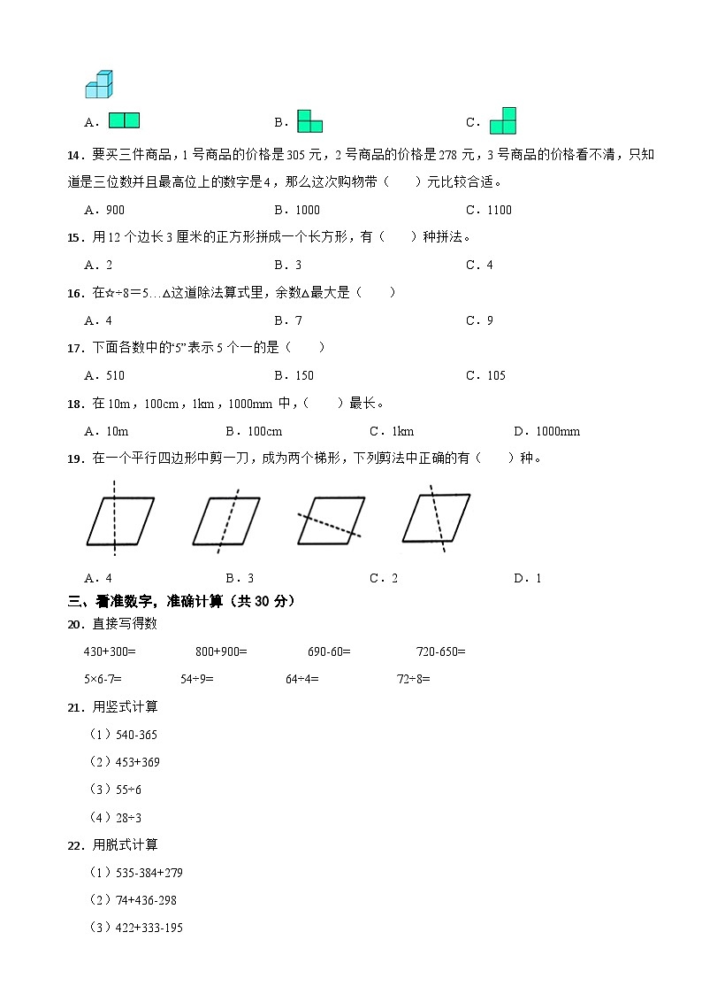 山东省德州市宁津县2020-2021学年二年级下学期数学期末教学质量检测卷02