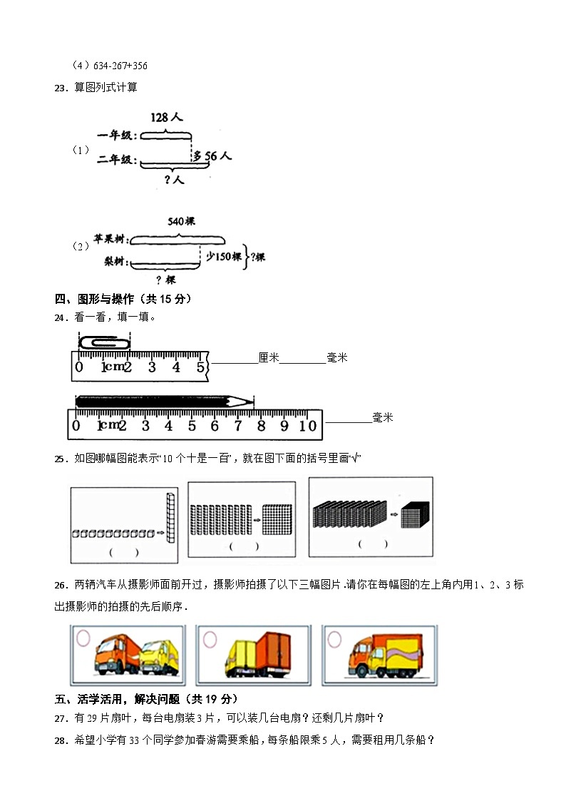 山东省德州市宁津县2020-2021学年二年级下学期数学期末教学质量检测卷03
