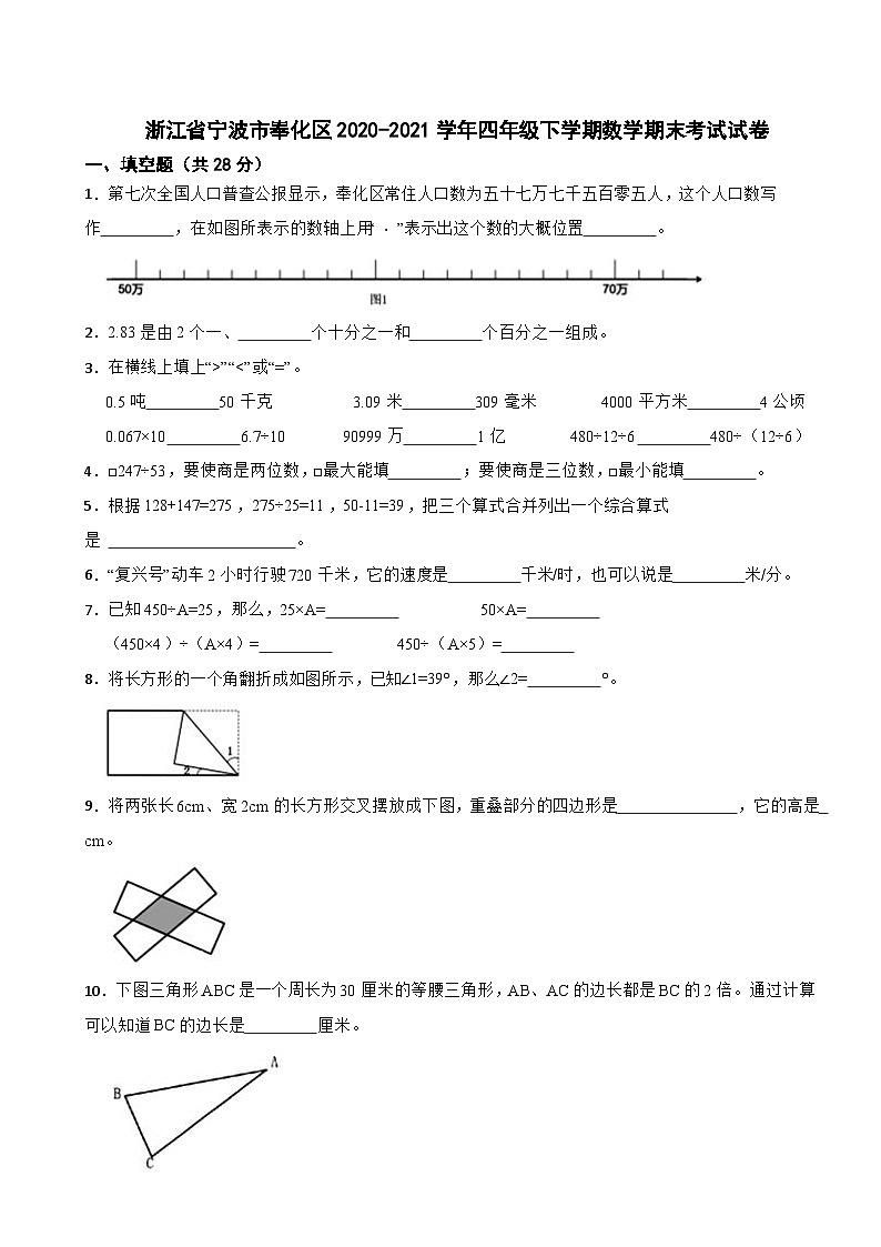 浙江省宁波市奉化区2020-2021学年四年级下学期数学期末考试试卷01