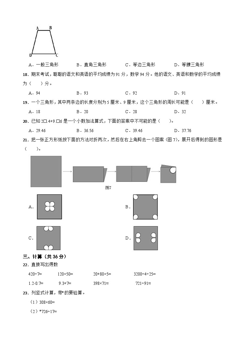 浙江省宁波市奉化区2020-2021学年四年级下学期数学期末考试试卷03