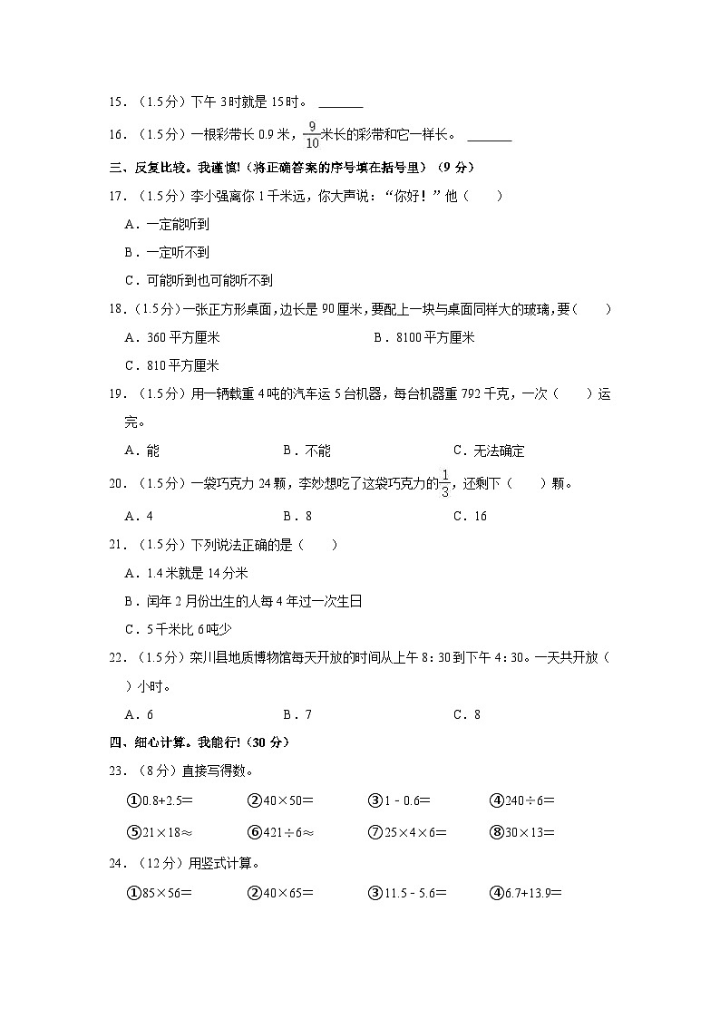 2022-2023学年河南省洛阳市栾川县三年级（下）期末数学试卷第2页