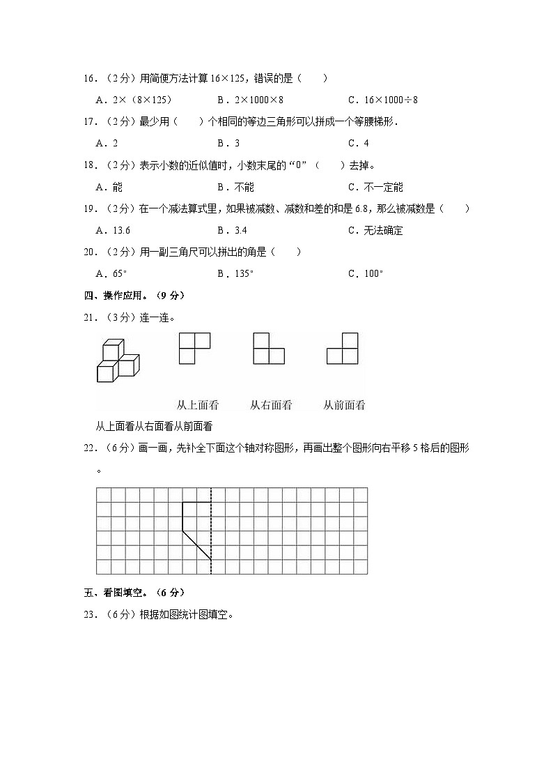 2022-2023学年海南省临高县四年级（下）期末数学试卷第2页