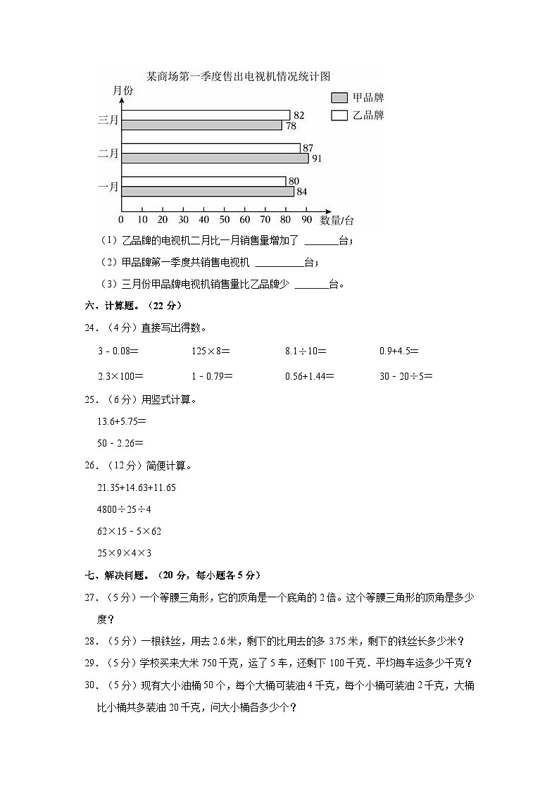 2022-2023学年海南省临高县四年级（下）期末数学试卷第3页
