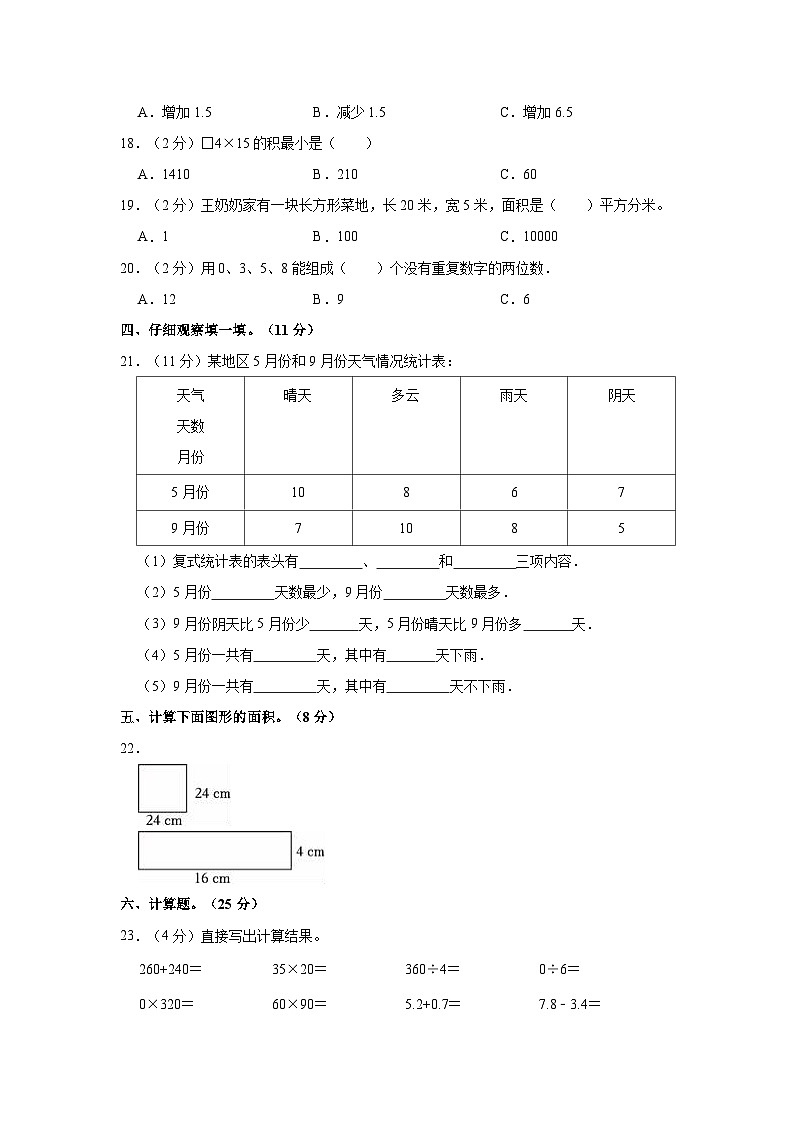 2022-2023学年海南省临高县三年级（下）期末数学试卷02