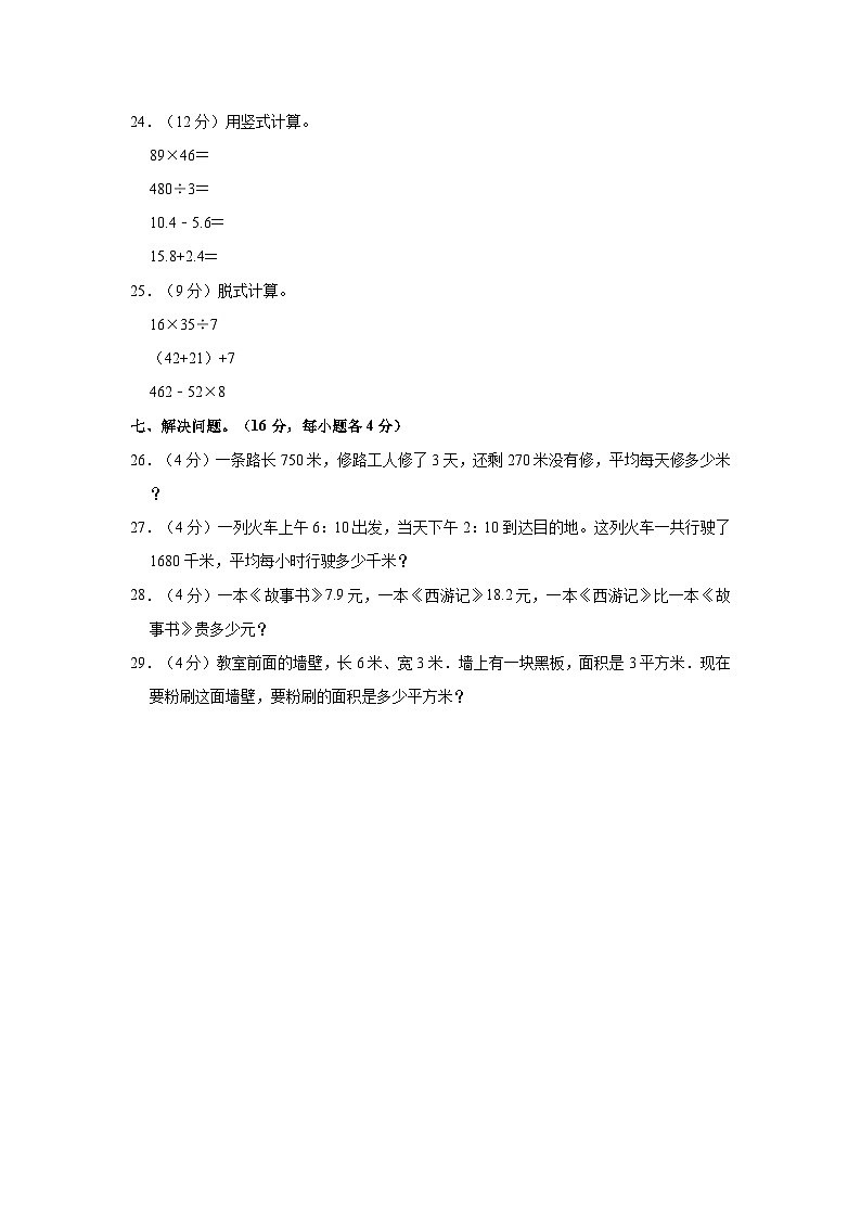 2022-2023学年海南省临高县三年级（下）期末数学试卷03