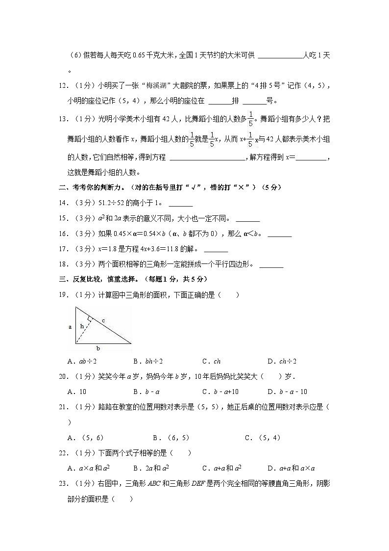2022-2023学年河南省驻马店市确山县五年级（上）期末数学试卷第2页