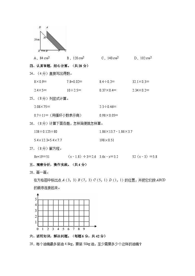 2022-2023学年河南省驻马店市确山县五年级（上）期末数学试卷第3页