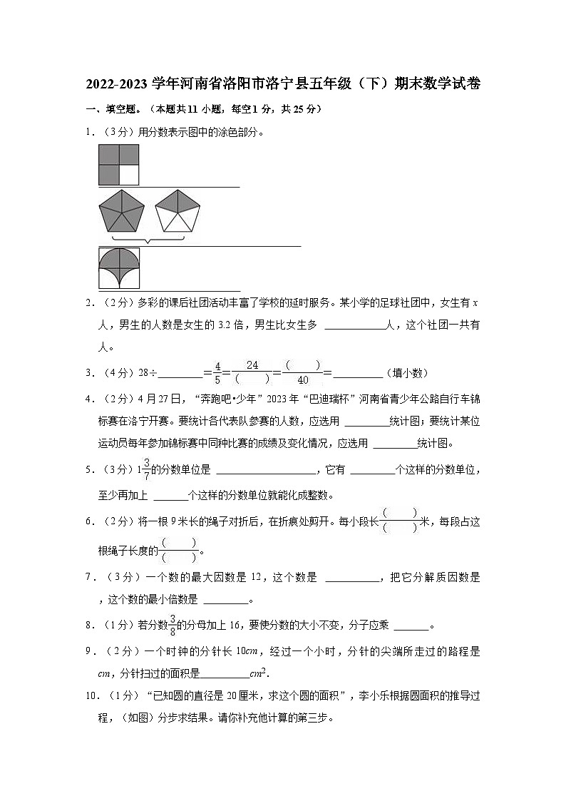2022-2023学年河南省洛阳市洛宁县五年级（下）期末数学试卷01