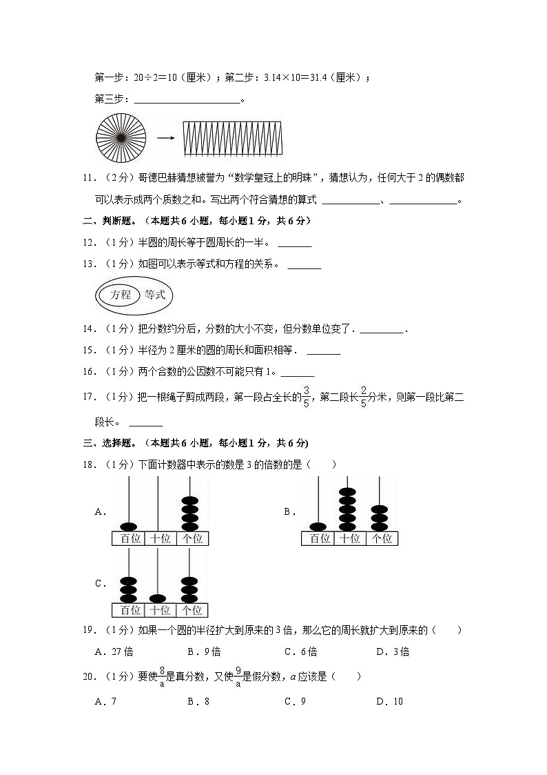 2022-2023学年河南省洛阳市洛宁县五年级（下）期末数学试卷02