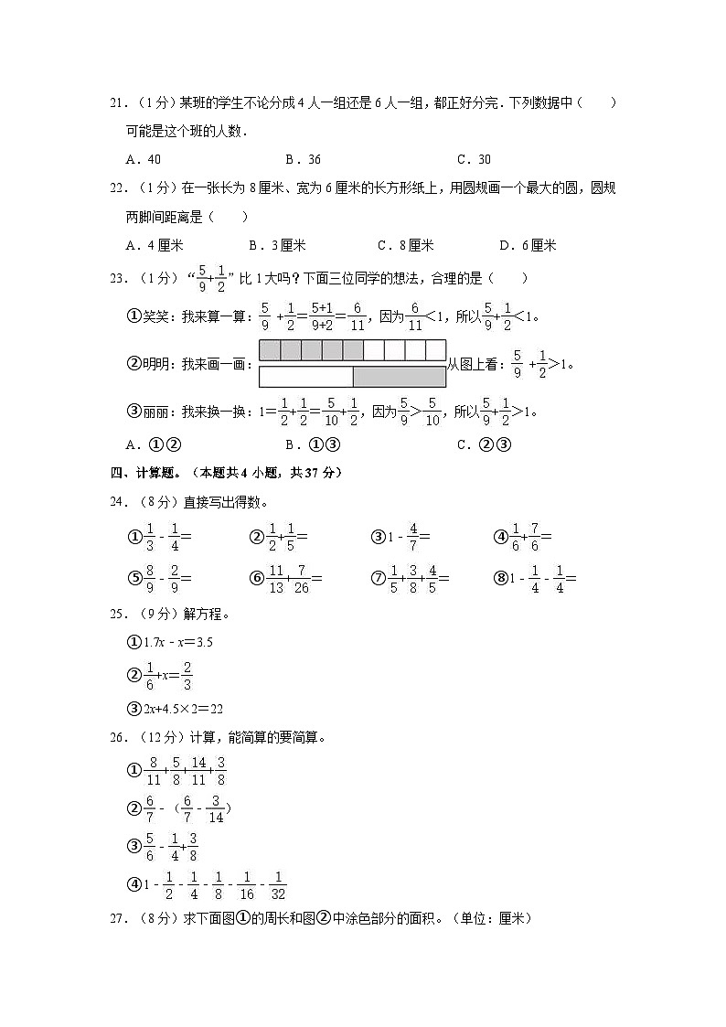 2022-2023学年河南省洛阳市洛宁县五年级（下）期末数学试卷03