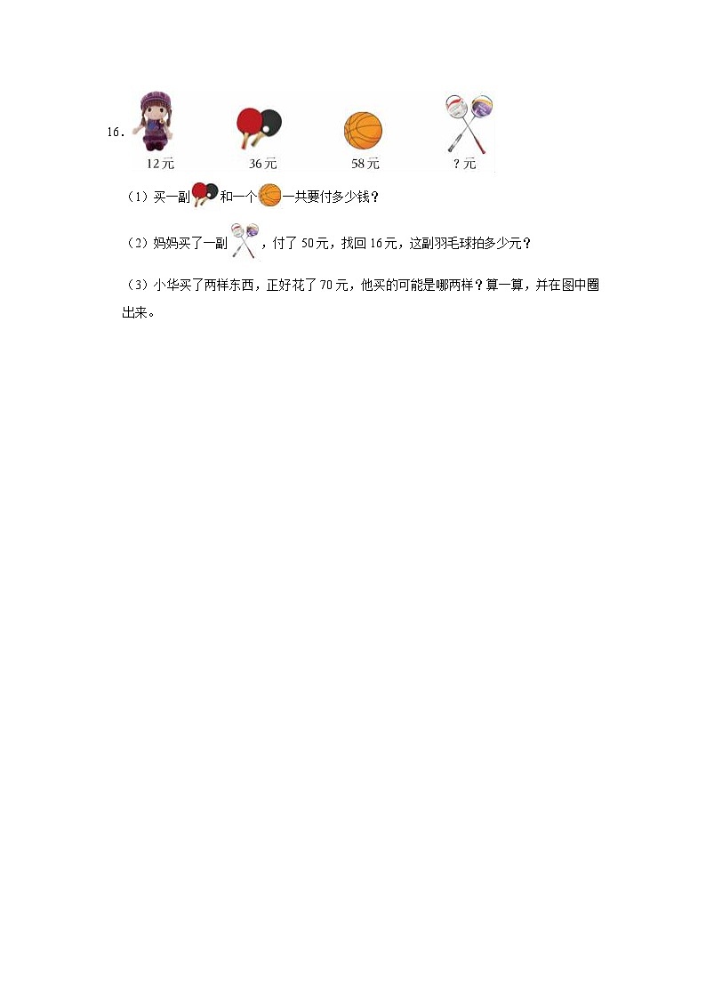 2022-2023学年海南省三亚市一年级（下）期末数学试卷第3页