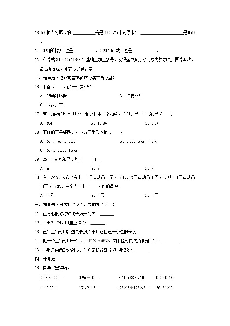 2022-2023学年河南省周口市西华县四年级（下）期末数学试卷第2页