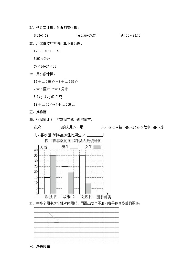 2022-2023学年河南省周口市西华县四年级（下）期末数学试卷第3页