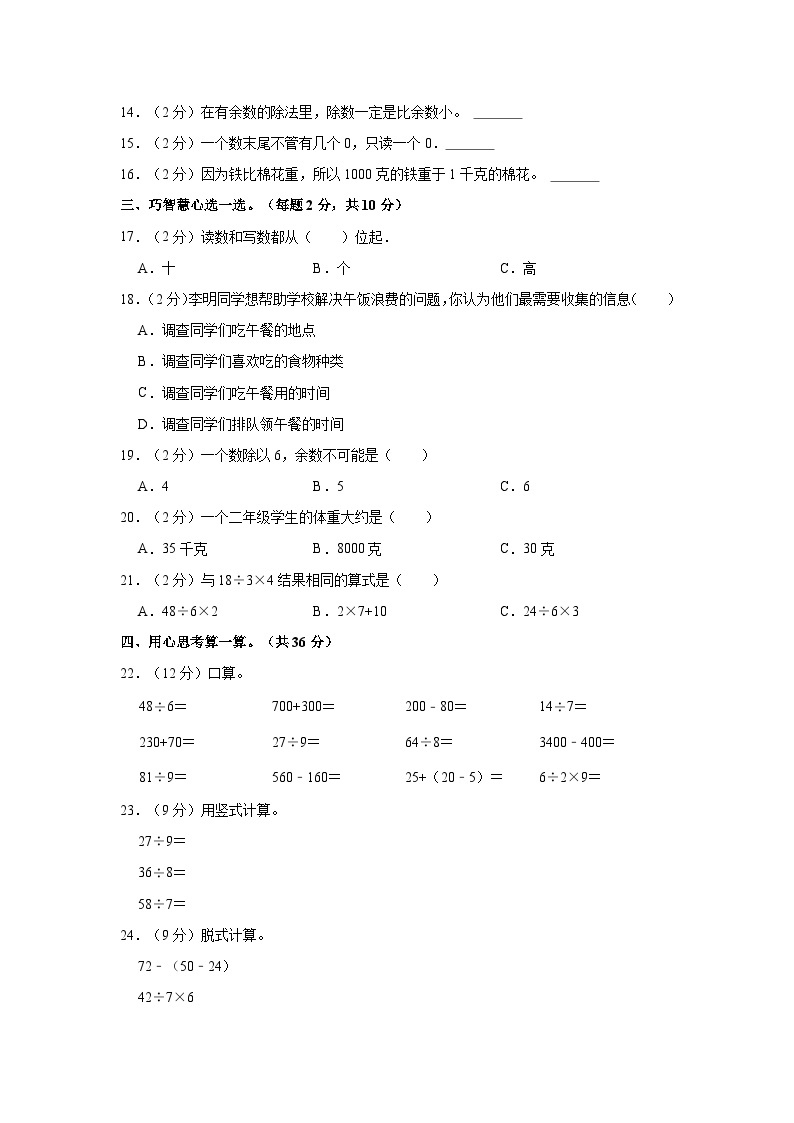2022-2023学年河南省三门峡市陕州区二年级（下）期末数学试卷02
