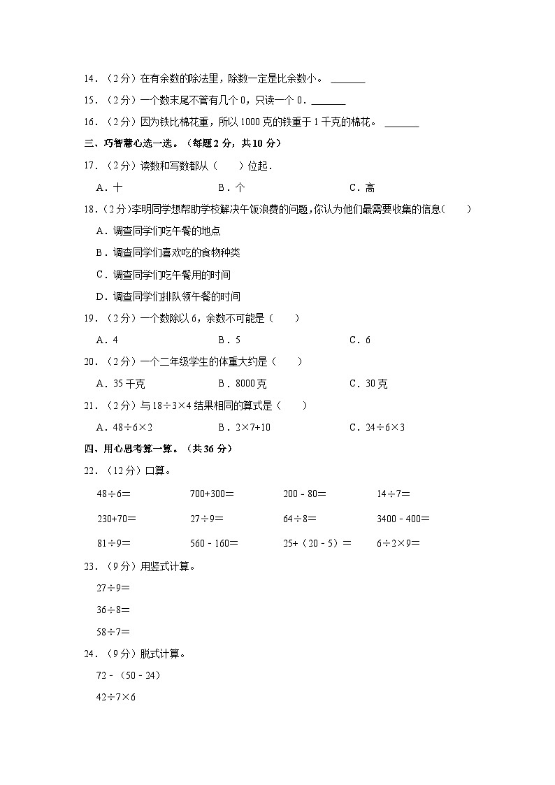 2022-2023学年河南省三门峡市陕州区二年级（下）期末数学试卷第2页