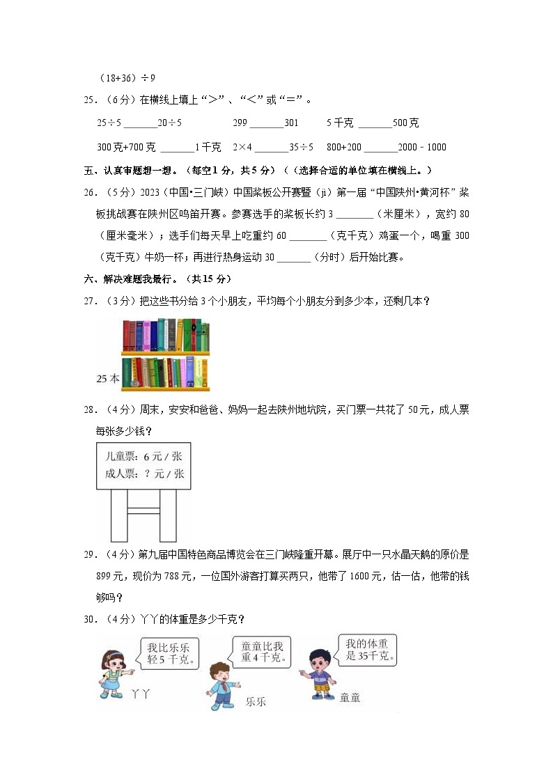 2022-2023学年河南省三门峡市陕州区二年级（下）期末数学试卷03