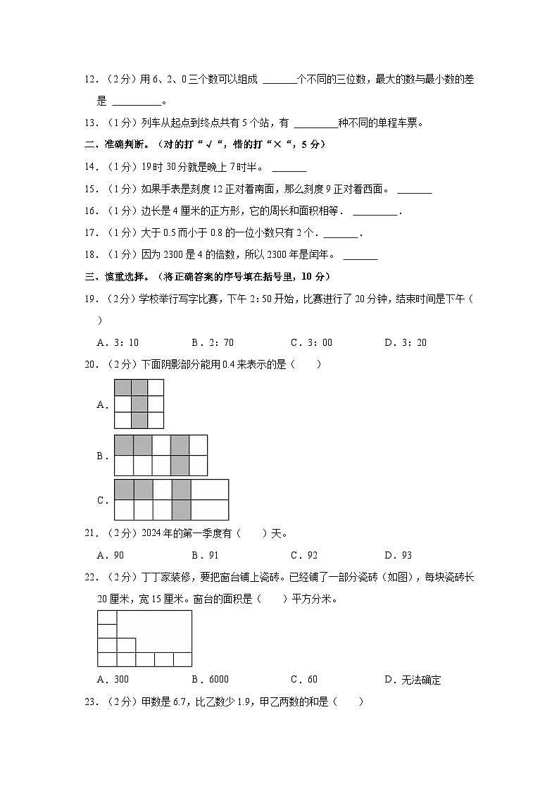 2022-2023学年河南省三门峡市湖滨区三年级（下）期末数学试卷02