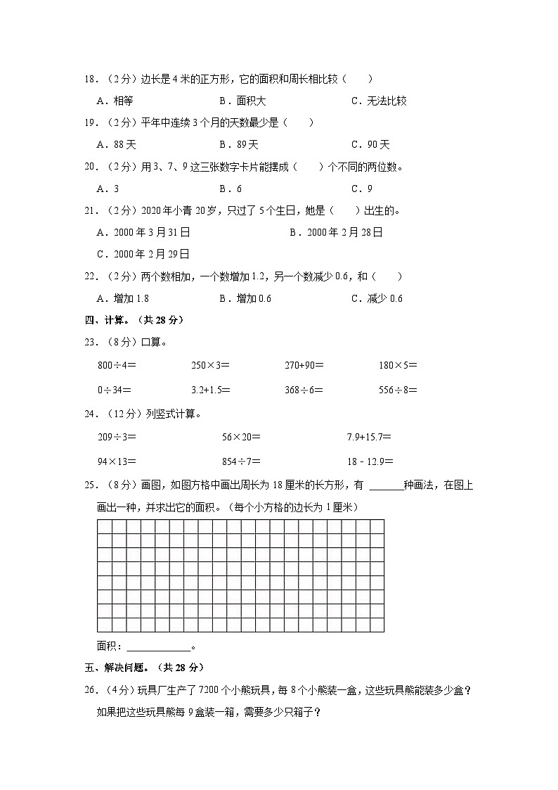 2022-2023学年河南省南阳市方城县三年级（下）期末数学试卷第2页