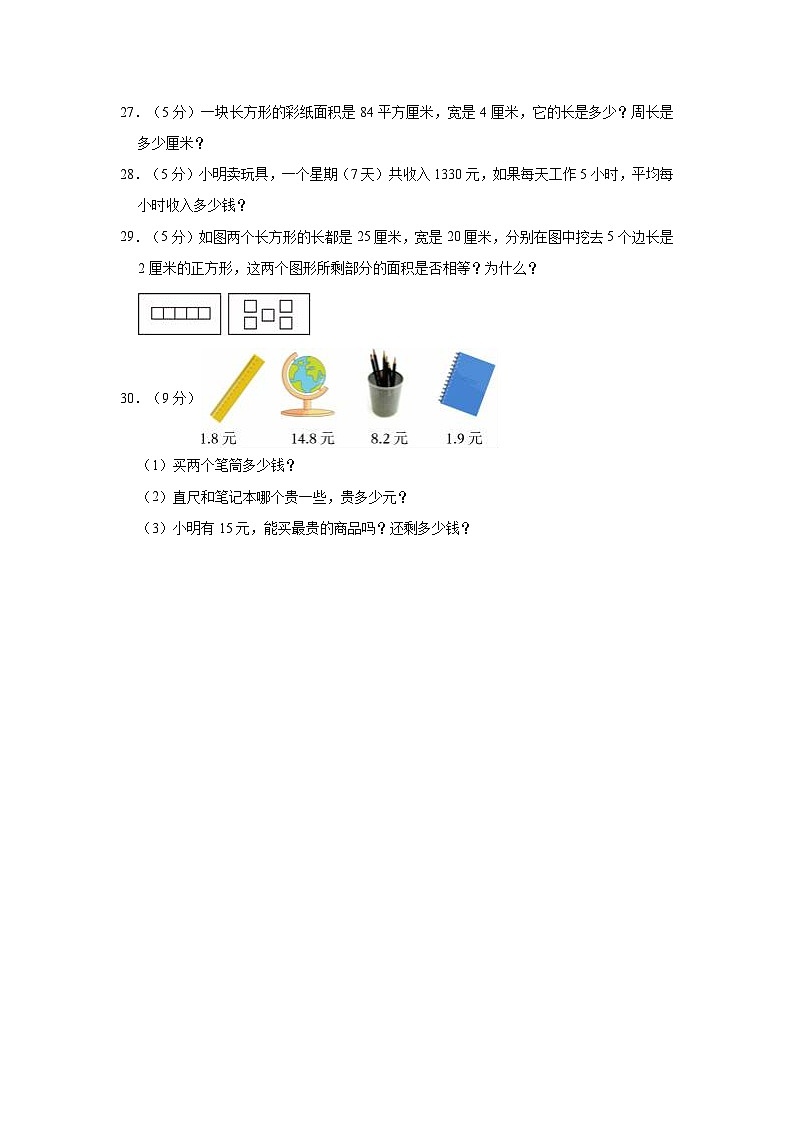 2022-2023学年河南省南阳市方城县三年级（下）期末数学试卷第3页