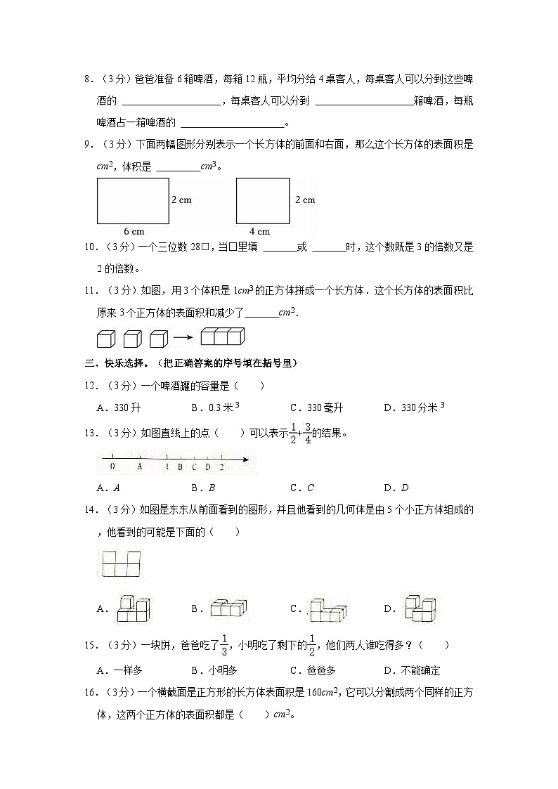 2022-2023学年河北省石家庄市藁城区五年级（下）期末数学试卷02
