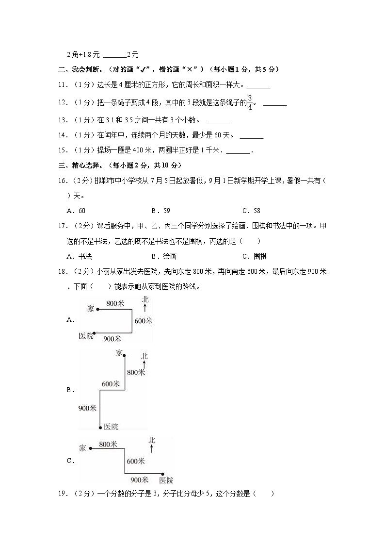 2022-2023学年河北省邯郸市邱县三年级（下）期末数学试卷02
