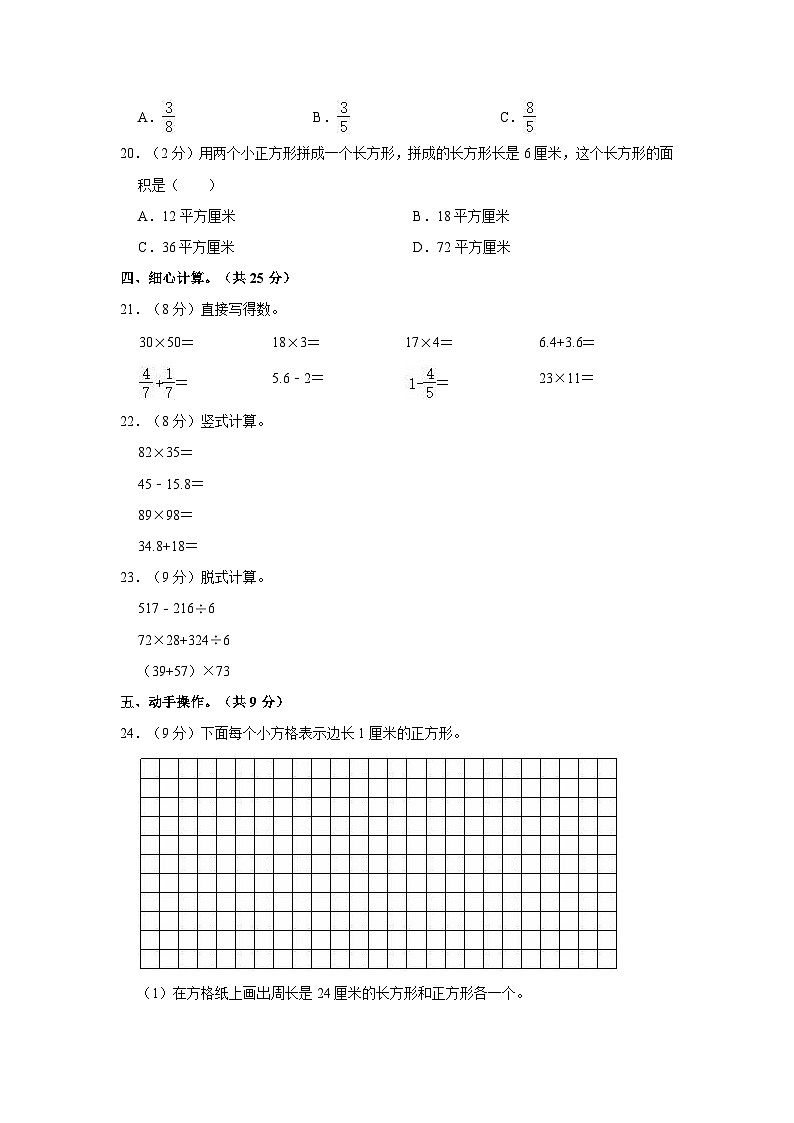 2022-2023学年河北省邯郸市邱县三年级（下）期末数学试卷03