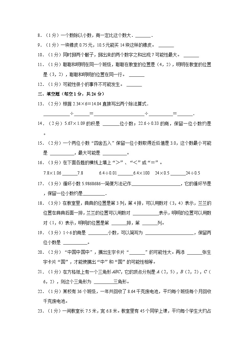 2023-2024学年广东省汕尾市陆丰市潭西镇恢丰小学五年级（上）期中数学试卷02