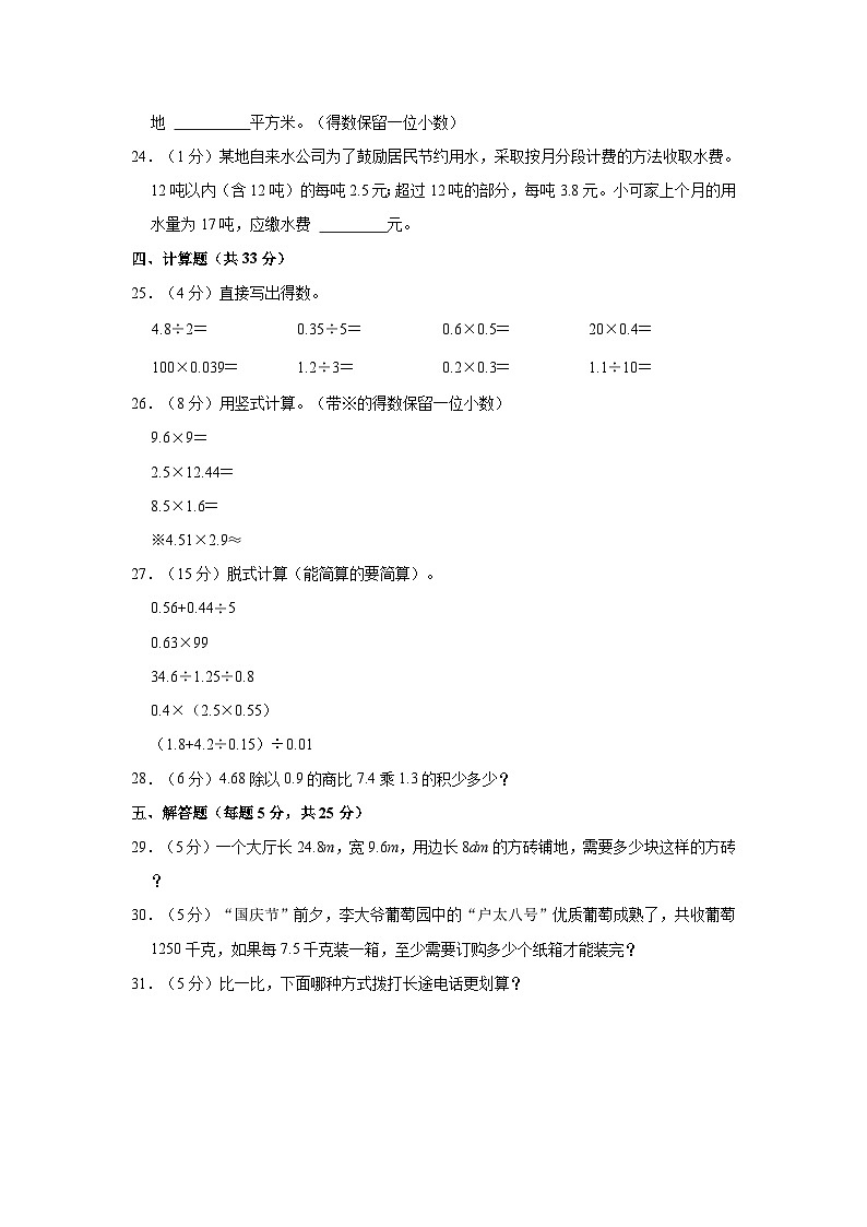 2023-2024学年广东省汕尾市陆丰市潭西镇恢丰小学五年级（上）期中数学试卷03