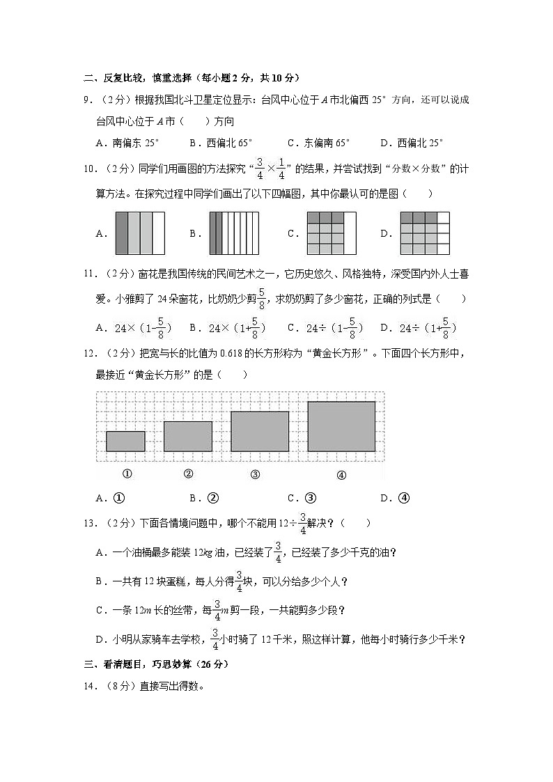 2023-2024学年广东省汕尾市陆丰市六年级（上）期中数学试卷第2页