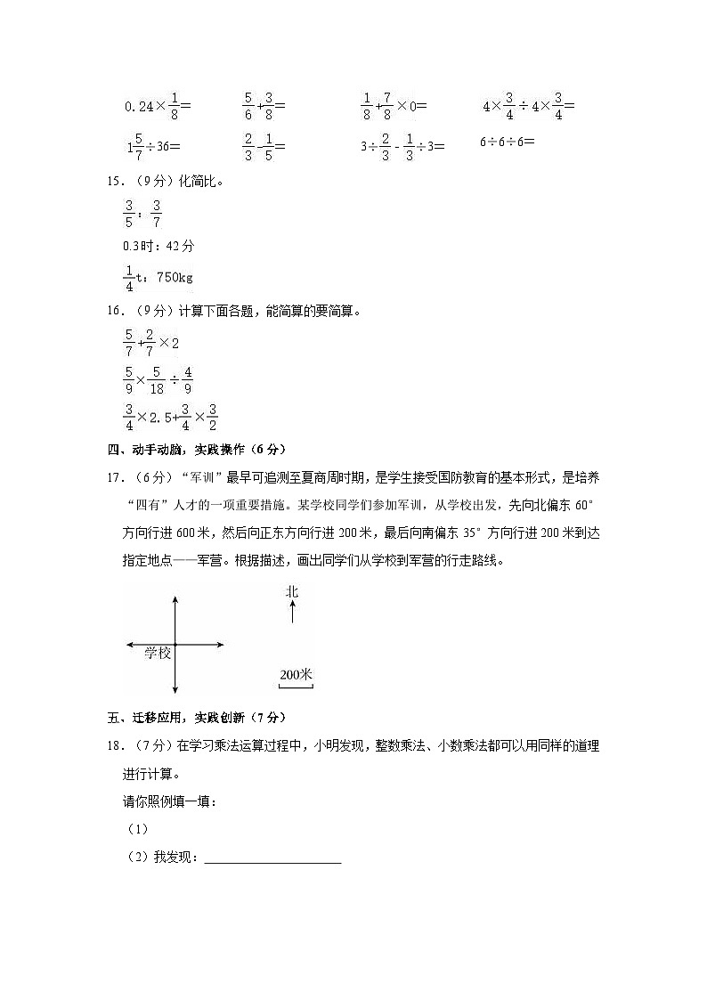 2023-2024学年广东省汕尾市陆丰市六年级（上）期中数学试卷第3页