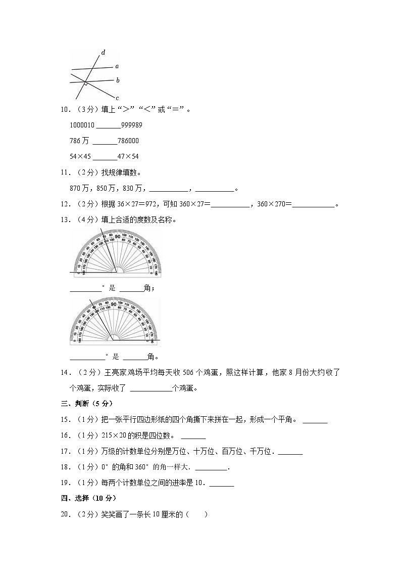2023-2024学年广东省揭阳市惠来县四年级（上）期中数学试卷第2页