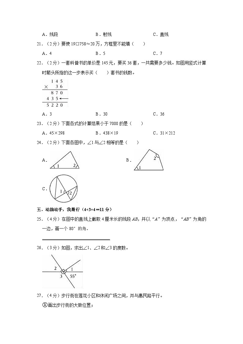 2023-2024学年广东省揭阳市惠来县四年级（上）期中数学试卷第3页