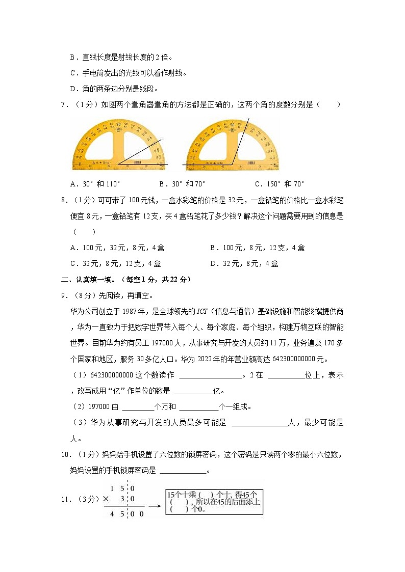 2023-2024学年河南省三门峡市灵宝市四年级（上）期中数学试卷02