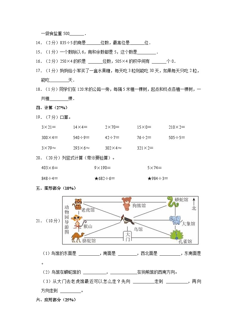 2023-2024学年山东省青岛市李沧区三年级（上）期中数学试卷02