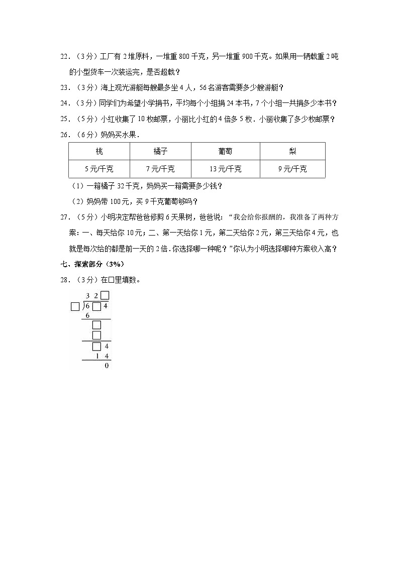 2023-2024学年山东省青岛市李沧区三年级（上）期中数学试卷03
